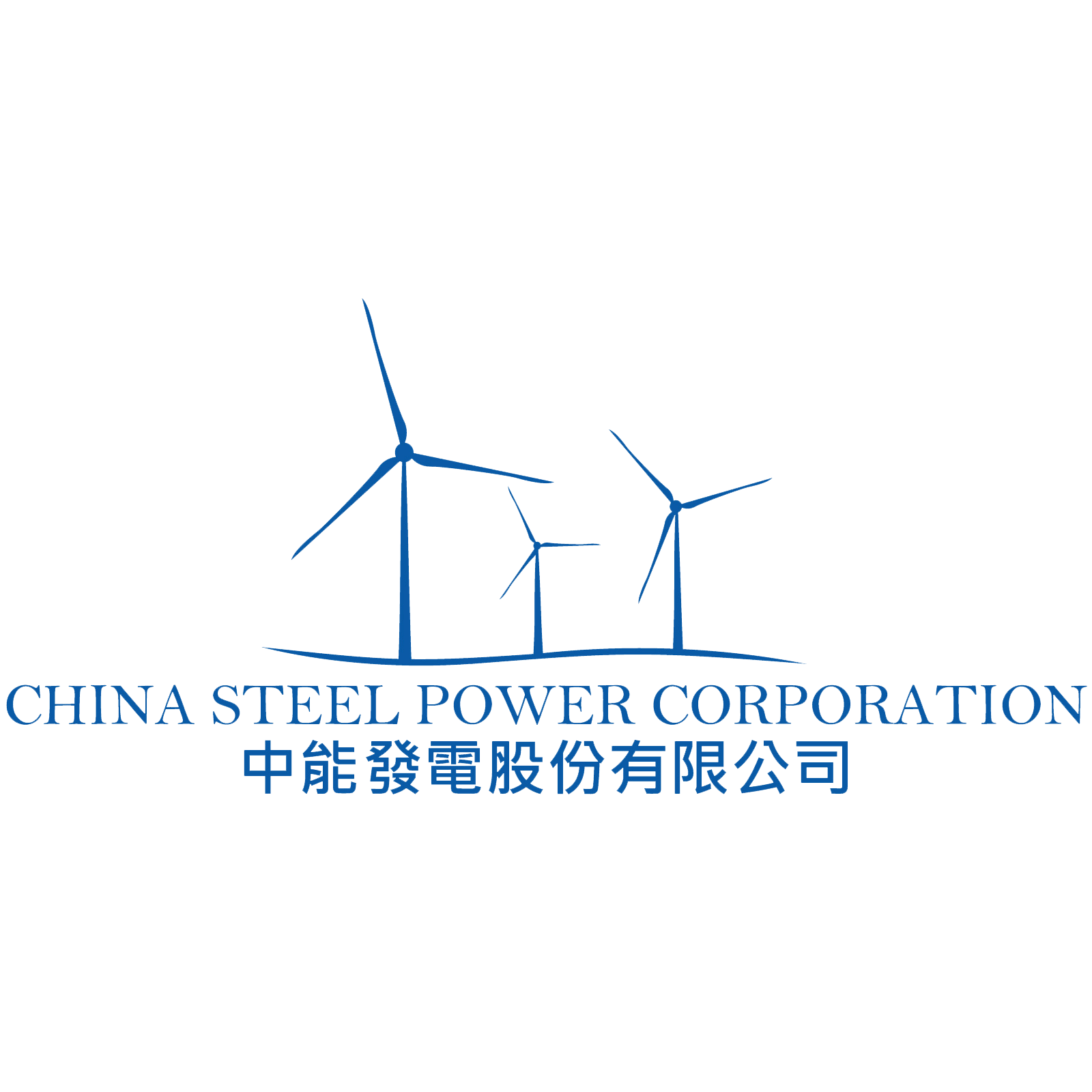 中能發電
