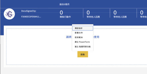 Docusign電子簽名流程畫面