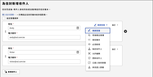 Docusign可編輯簽名者
