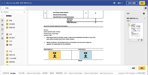 Docusign即時編輯文件功能