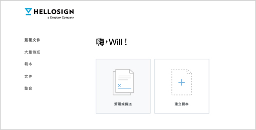 DroboxSign電子簽名流程