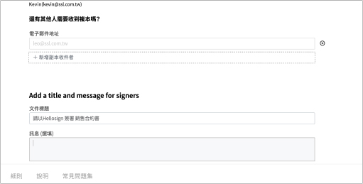 DroboxSign的編輯郵件訊息