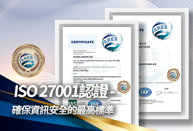 寰宇數位成功取得ISO 27001認證，資安承諾再升級！