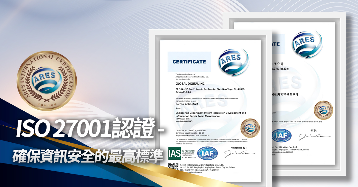 寰宇數位成功取得ISO 27001認證，資安承諾再升級！