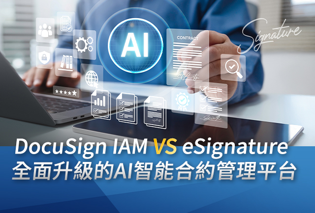 新世代人們使用AI智能合約管理平台Docusign
