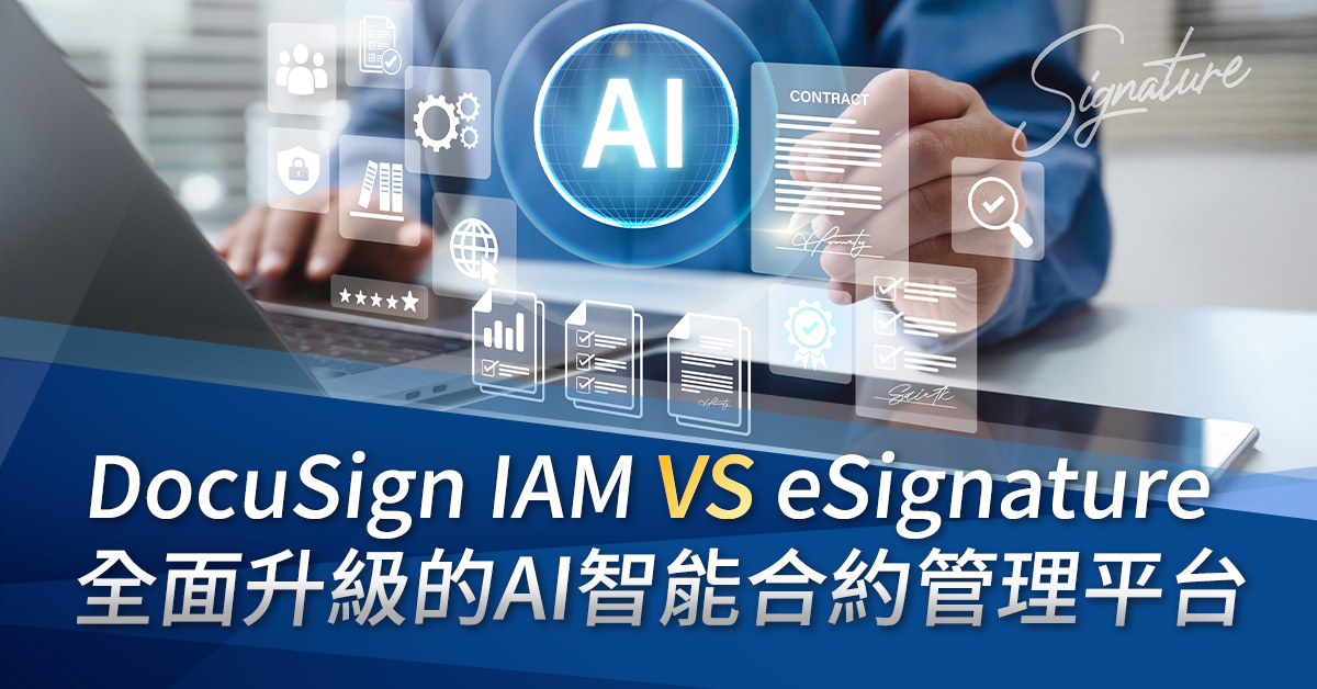 新世代人們使用AI智能合約管理平台Docusign